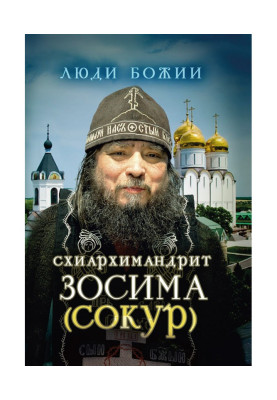 Shiarchimandrite Zosima...