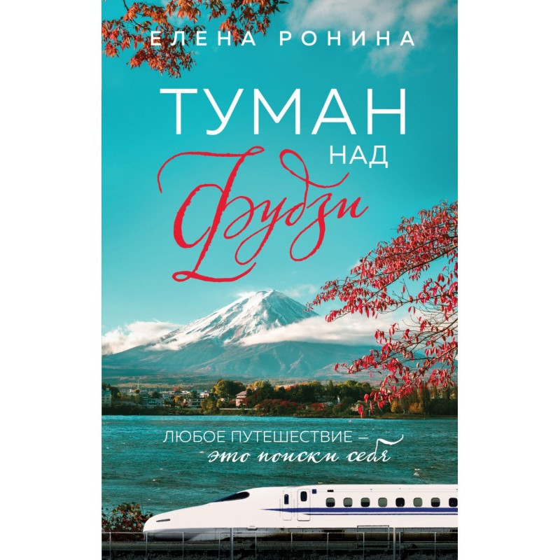 Туман над Фудзі