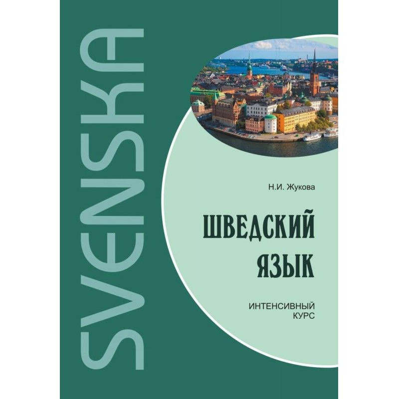 Swedish. Intensive course