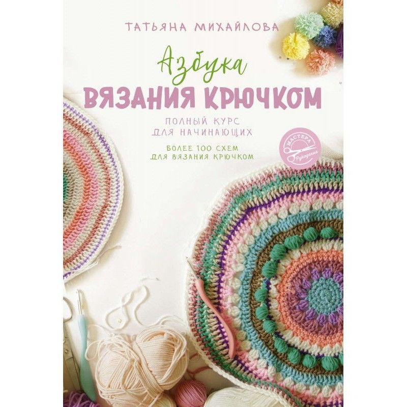 Alphabet of knitting by a...