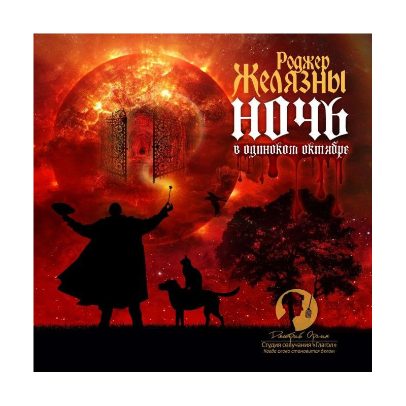 Night is in lonely October