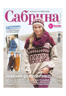 Sabrina. Magazine on knitting №12/2017