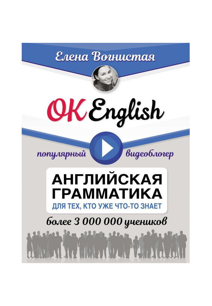 OK English! English grammar for those, who something knows already