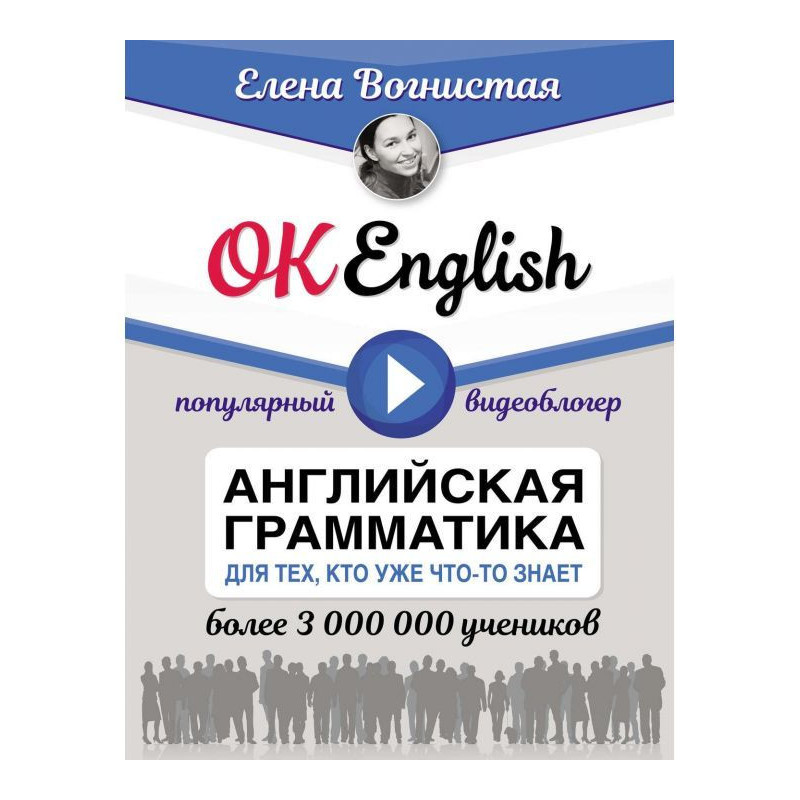 OK English! English grammar...