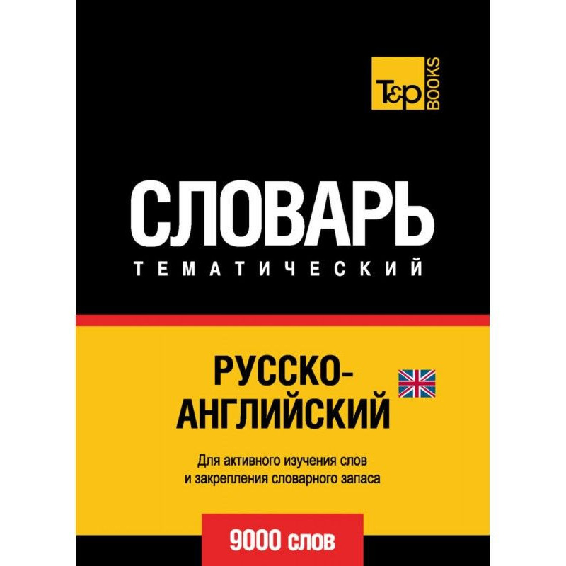 Російсько-англійський...