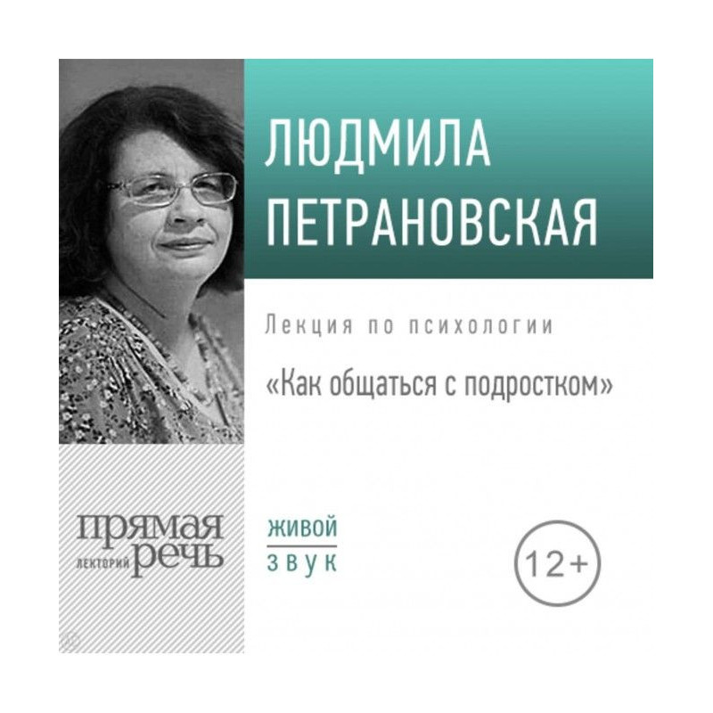 Лекція "Як спілкуватися з...