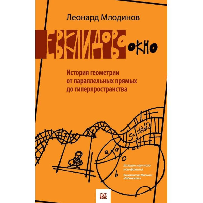 Євклідове вікно. Історія...