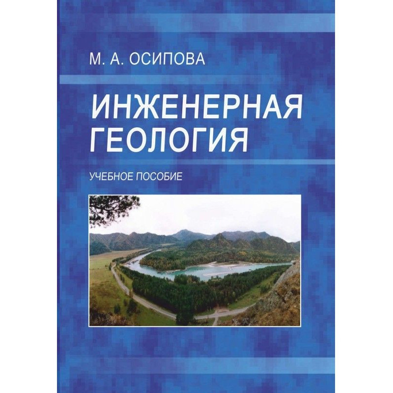 Інженерна геологія