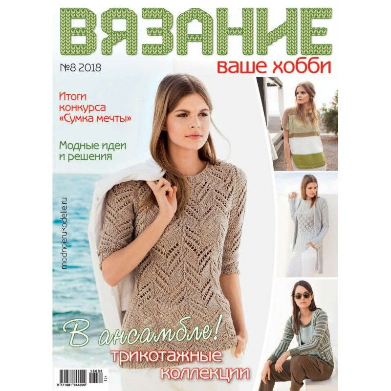 Knitting is your hobby №8/2018