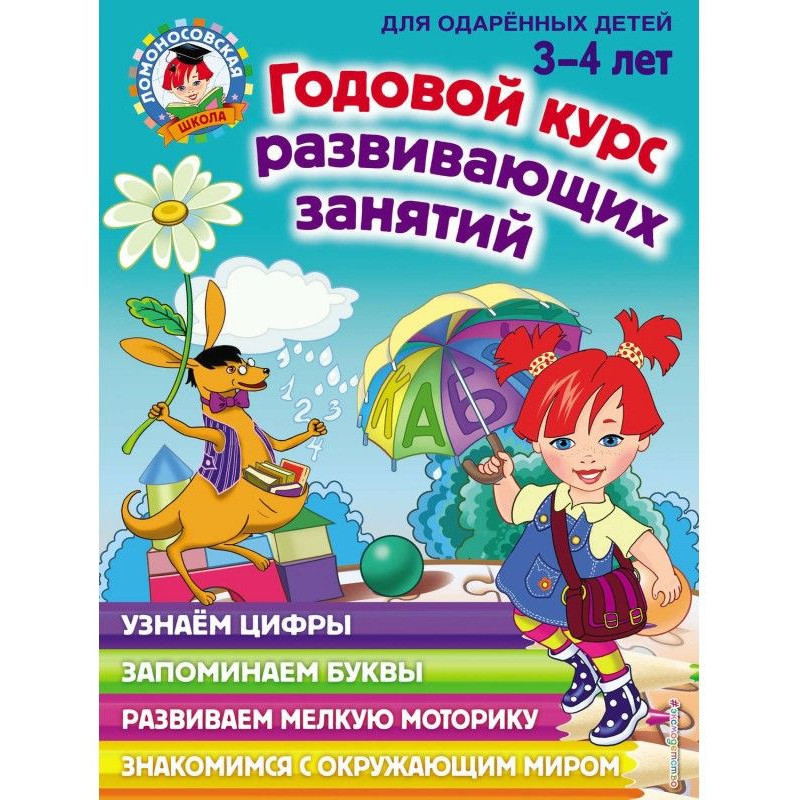 Річний курс розвиваючого...