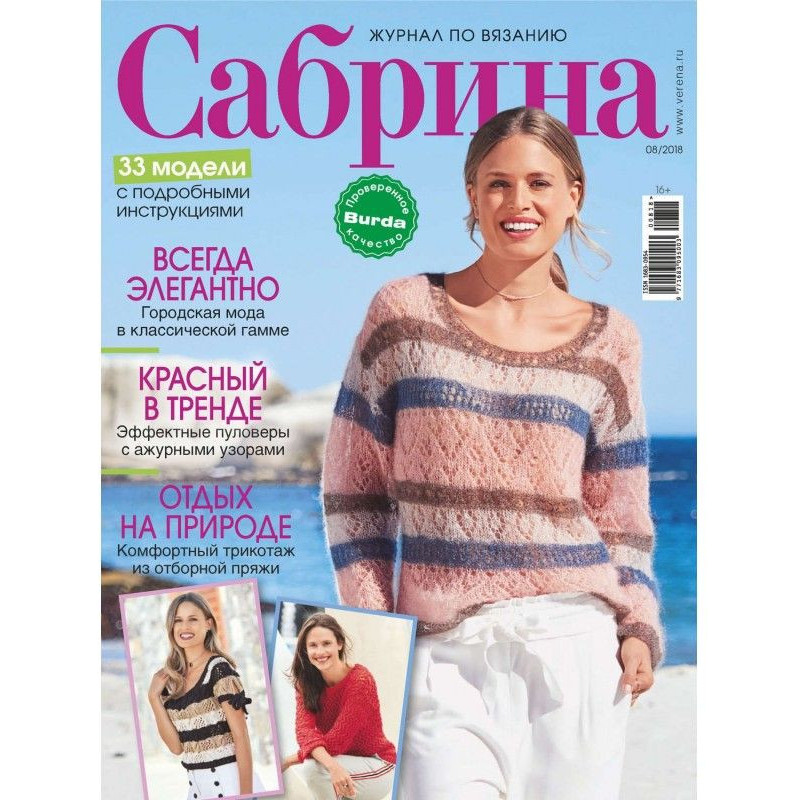 Сабріна. Журнал з в'язання....