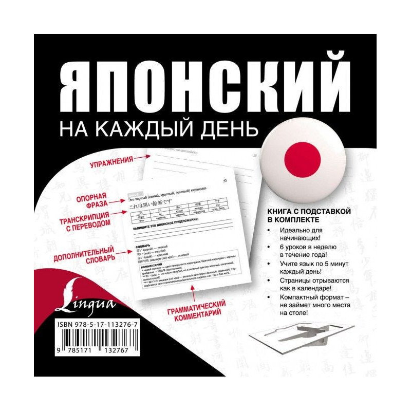 Японський на кожен день