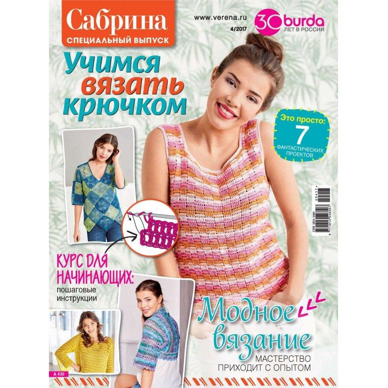 Сабрина. Специальный...