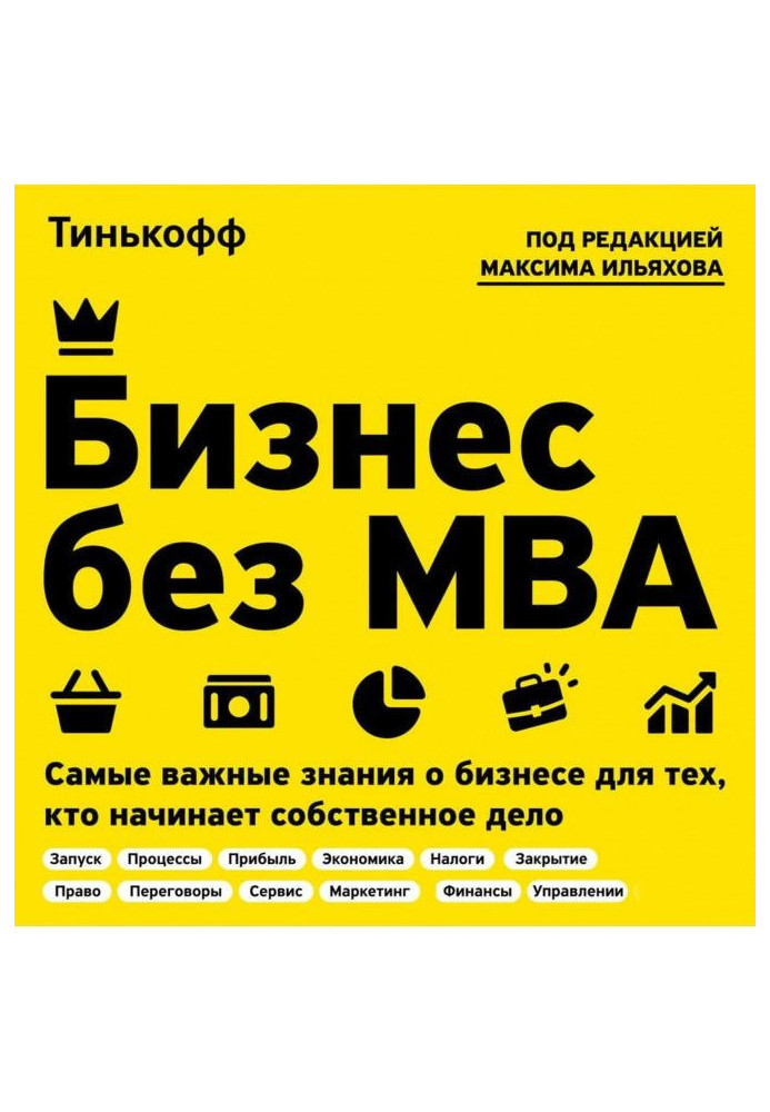 Бізнес без MBA