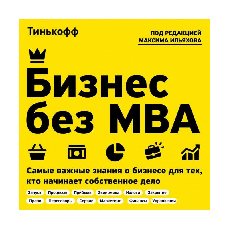 Business without MBA