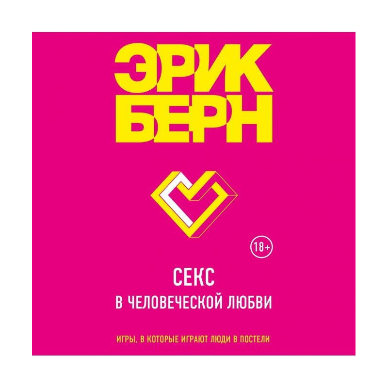 Sex is in human love