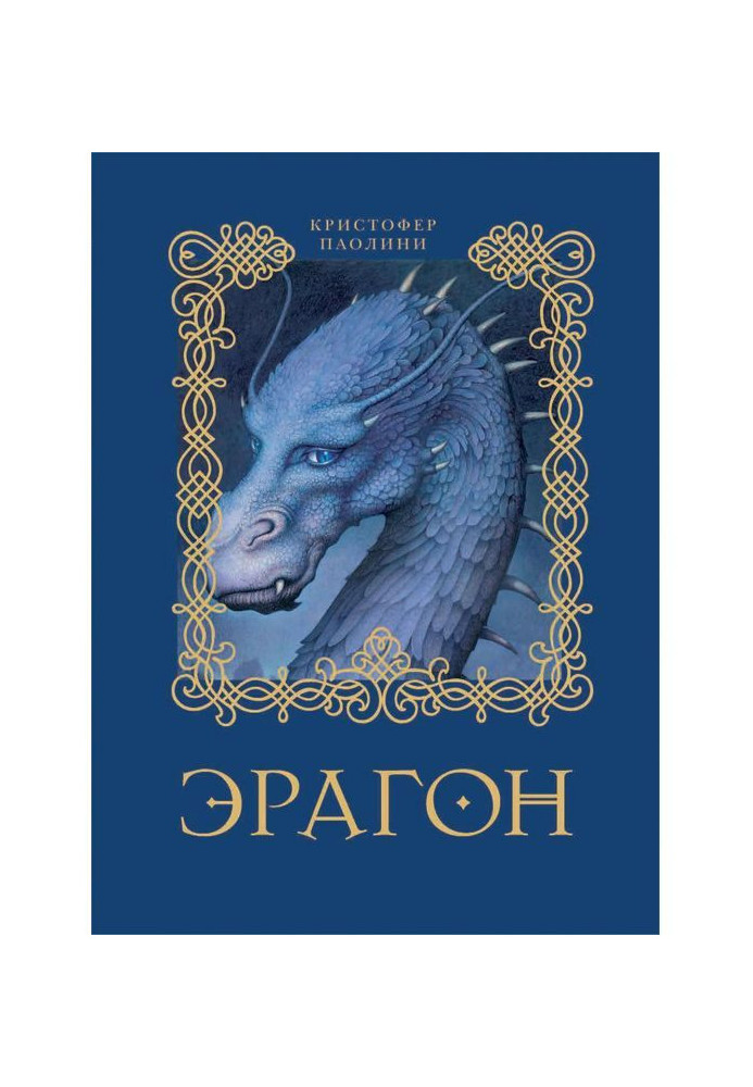 Eragon