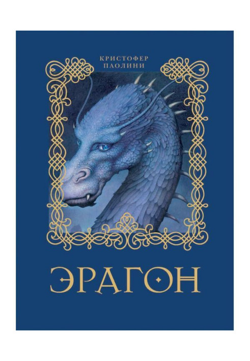 Eragon