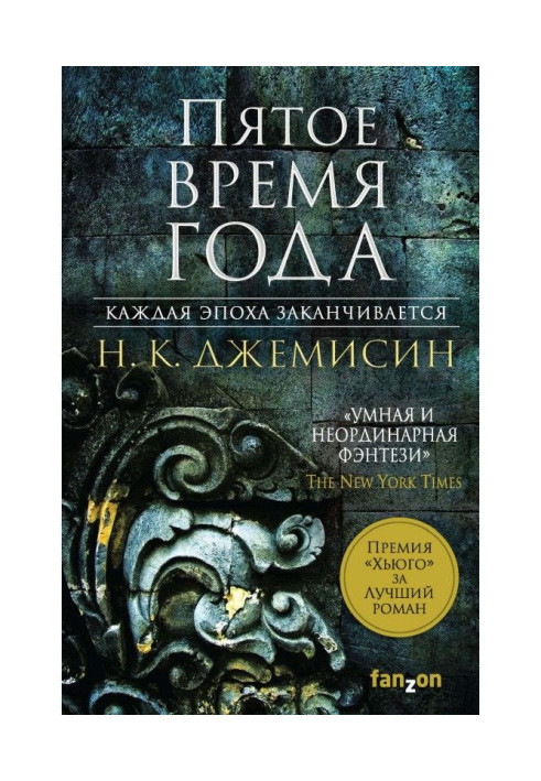 П'ята пора року