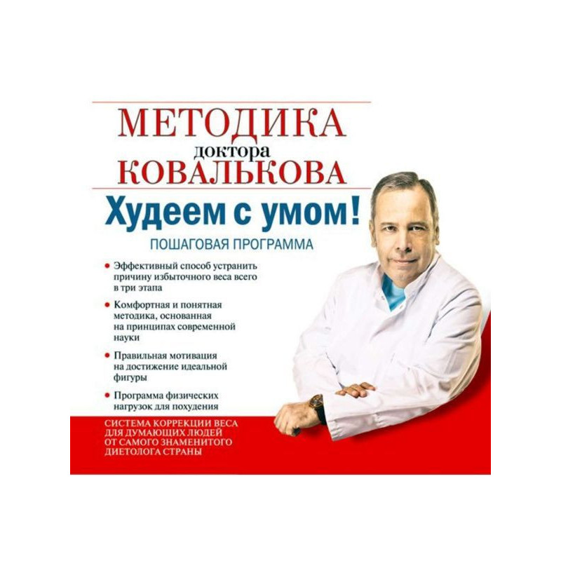 Худнемо з розумом! Методика...