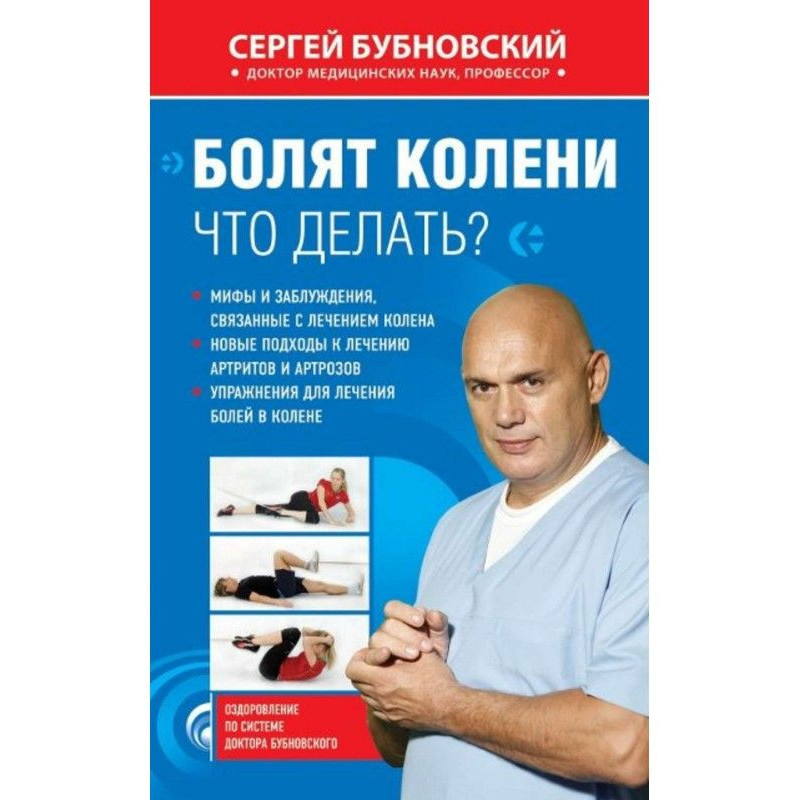 Болят колени. Что делать?