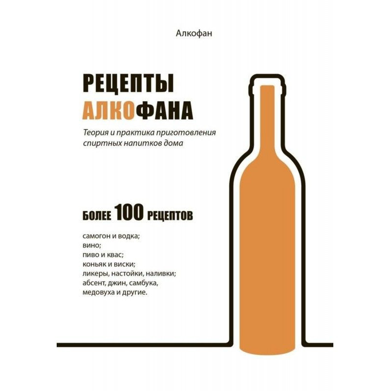 Recipes of Алкофана. Theory...