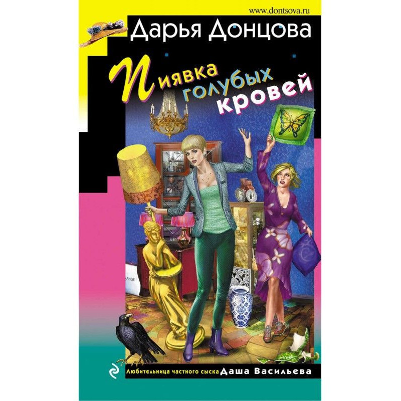 П'явка блакитної крові