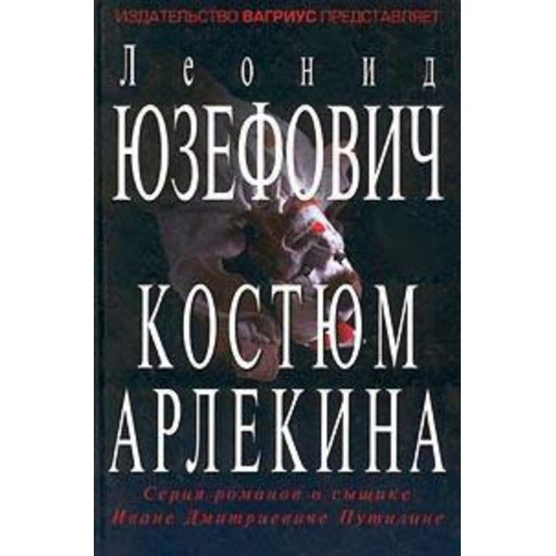 Костюм Арлекина