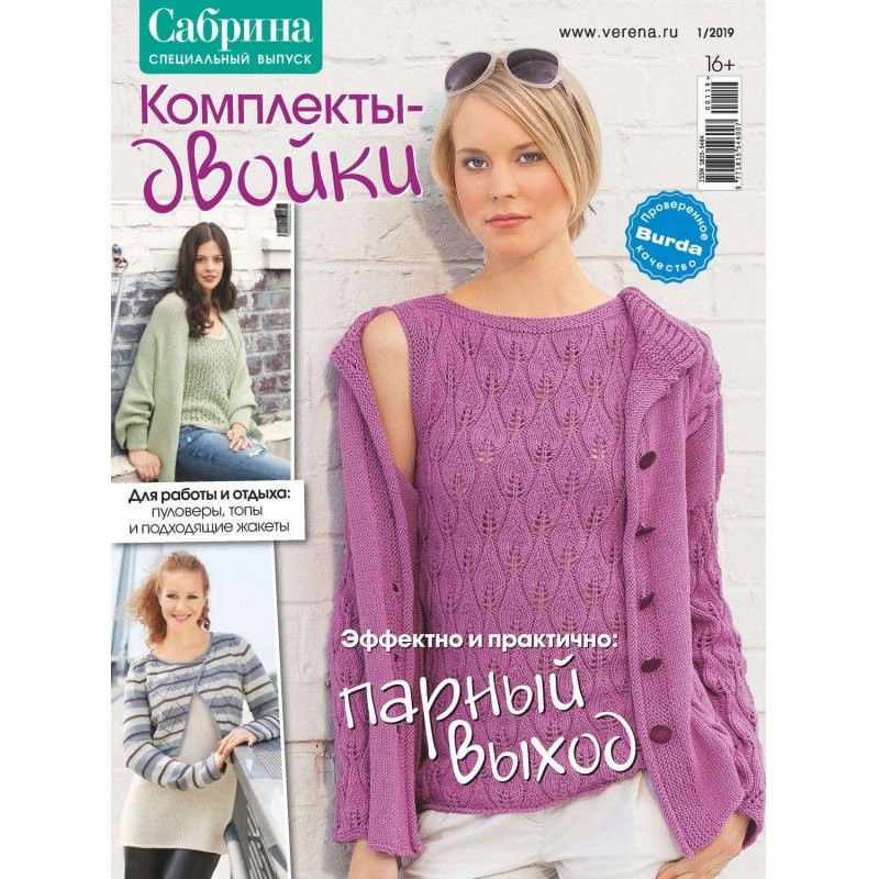 Сабрина. Специальный...