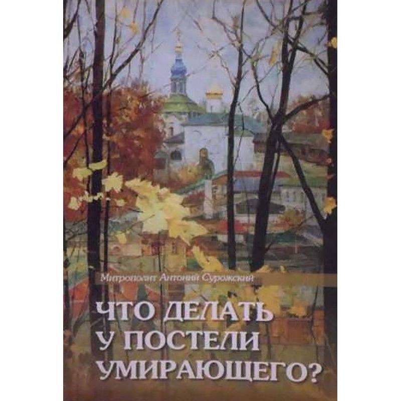 Що робити біля ліжка...