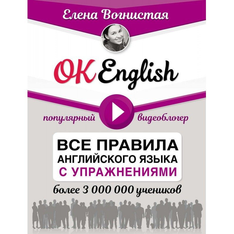 OK English! Усі правила...