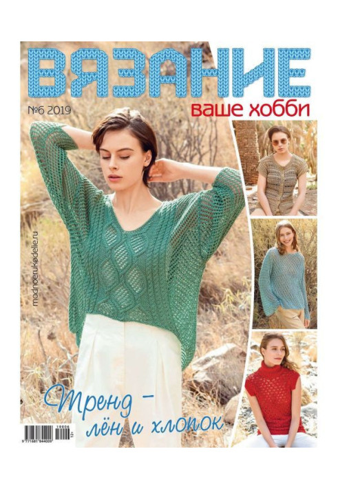 Knitting is your hobby №06/2019