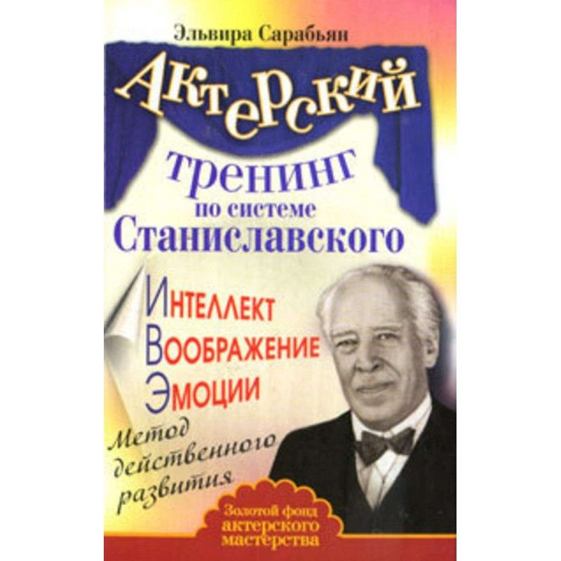 Actor training by system of...