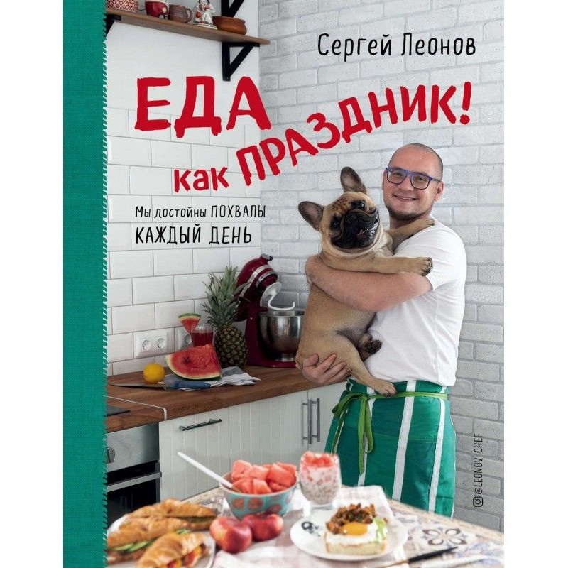 Їжа як свято