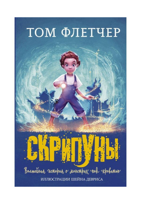 Скрипуни