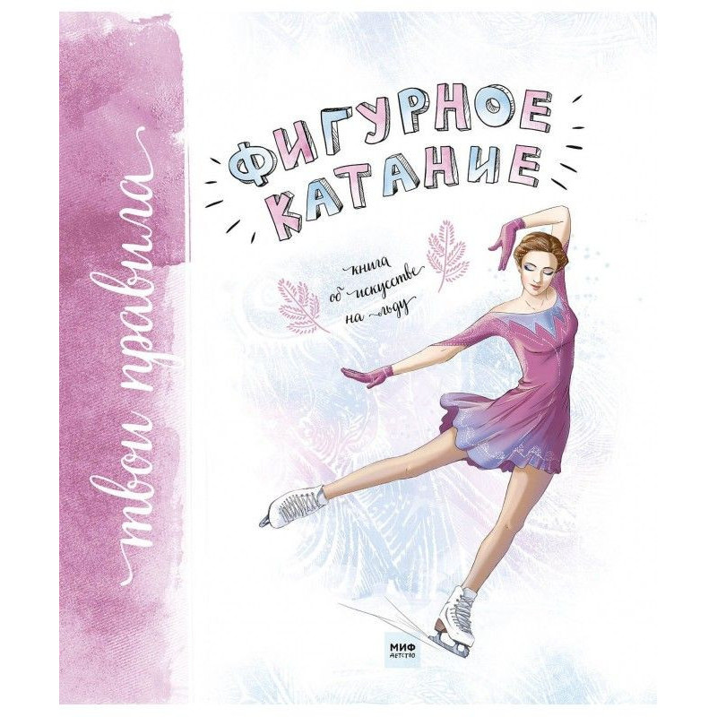 Figure-skating. Book on an...