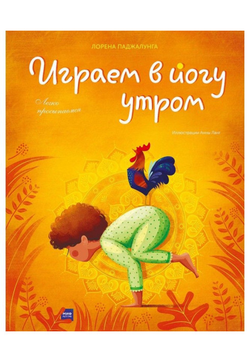 Играем в йогу утром. Легко просыпаемся