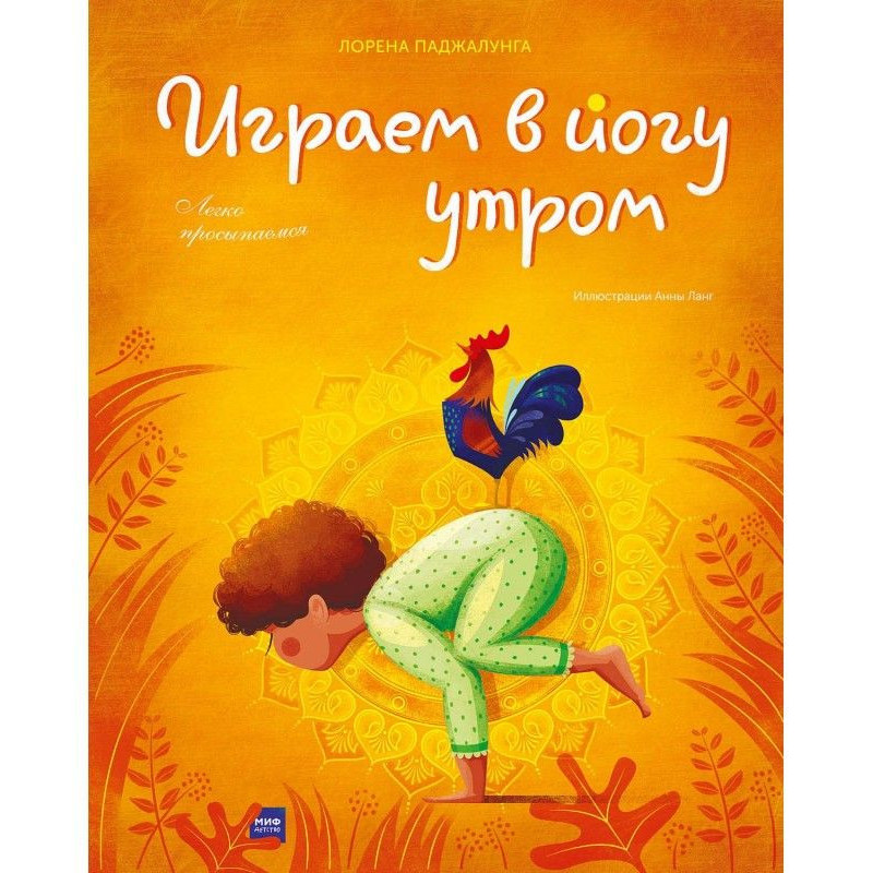 Граємо у йогу вранці. Легко...