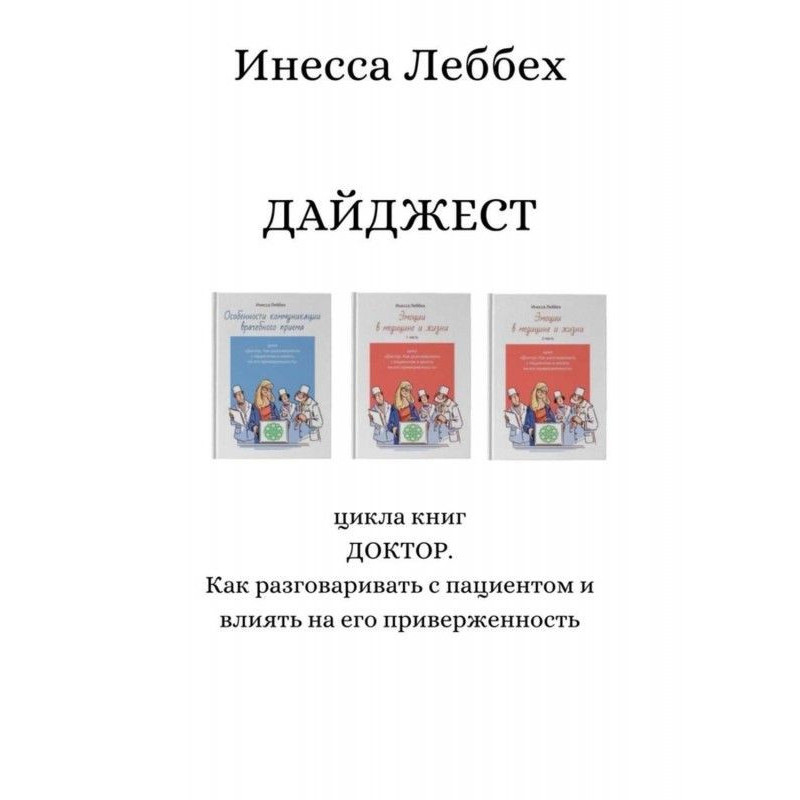 ДАЙДЖЕСТ циклу книг...