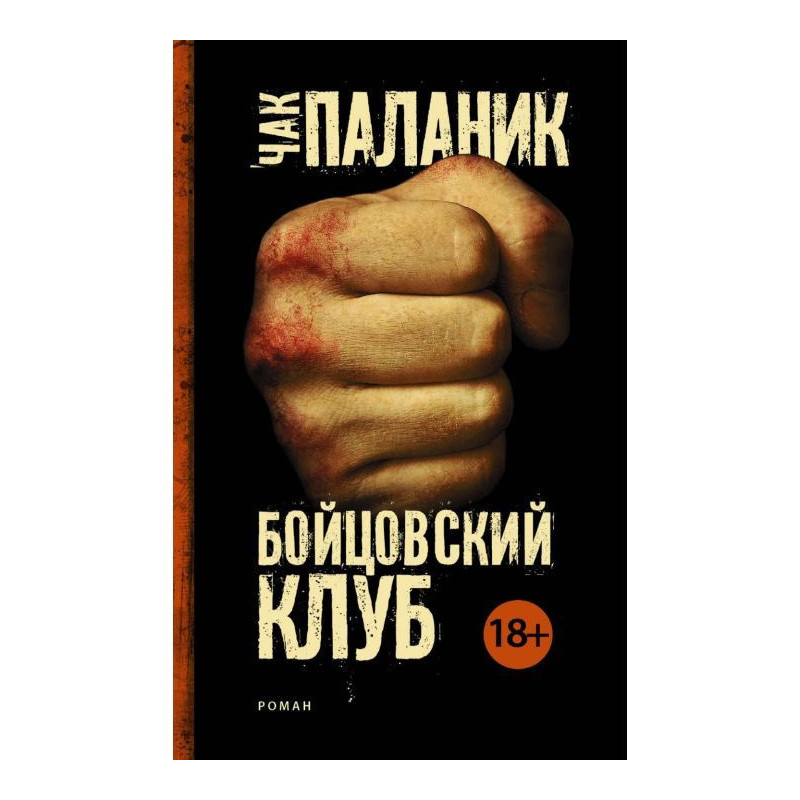Бійцівський клуб