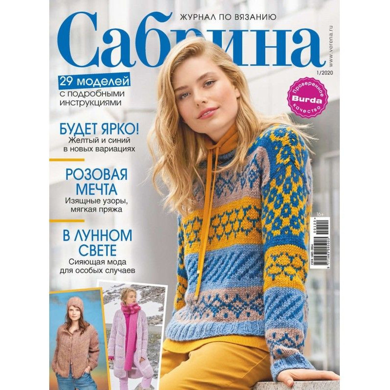 Сабрина №01/2020