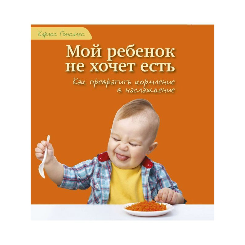 Моя дитина не хоче їсти!