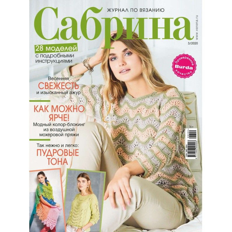 Sabrina №03/2020