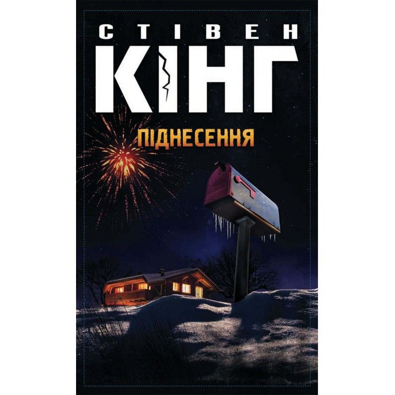Піднесення