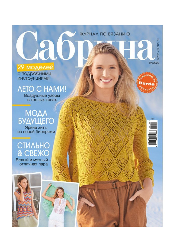 Сабріна №07/2020