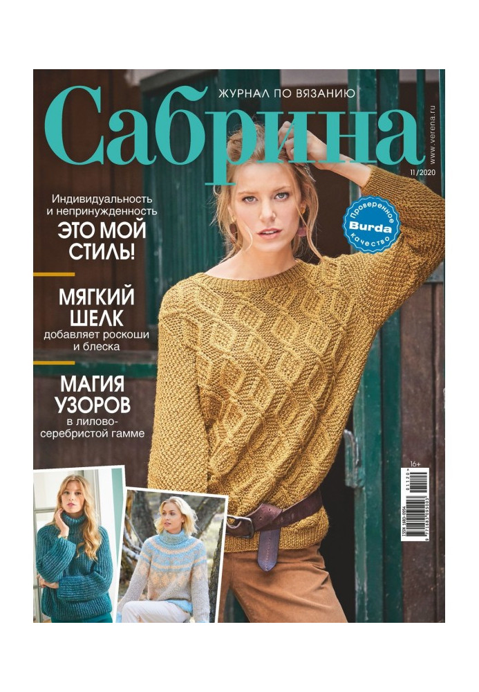 Сабріна №11/2020