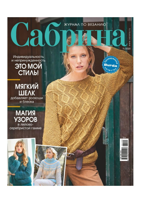 Сабріна №11/2020