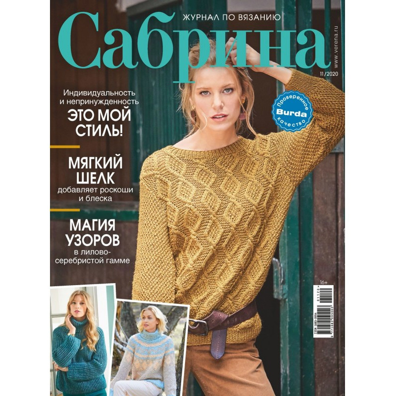 Sabrina №11/2020