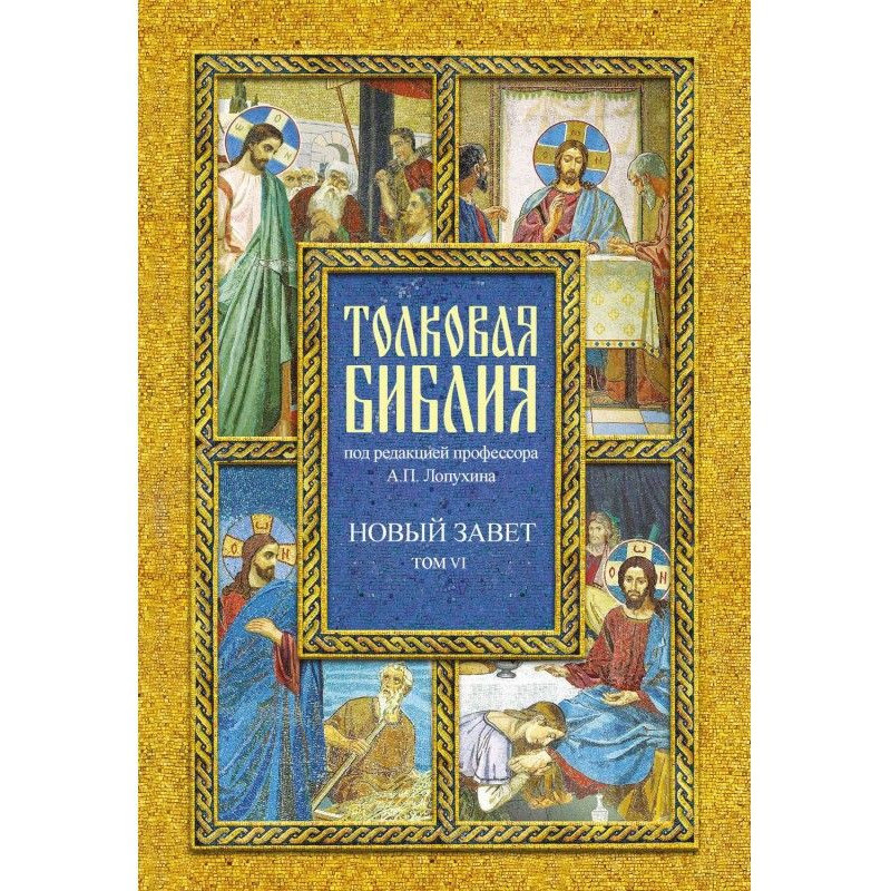 Explanatory Bible. Volume...