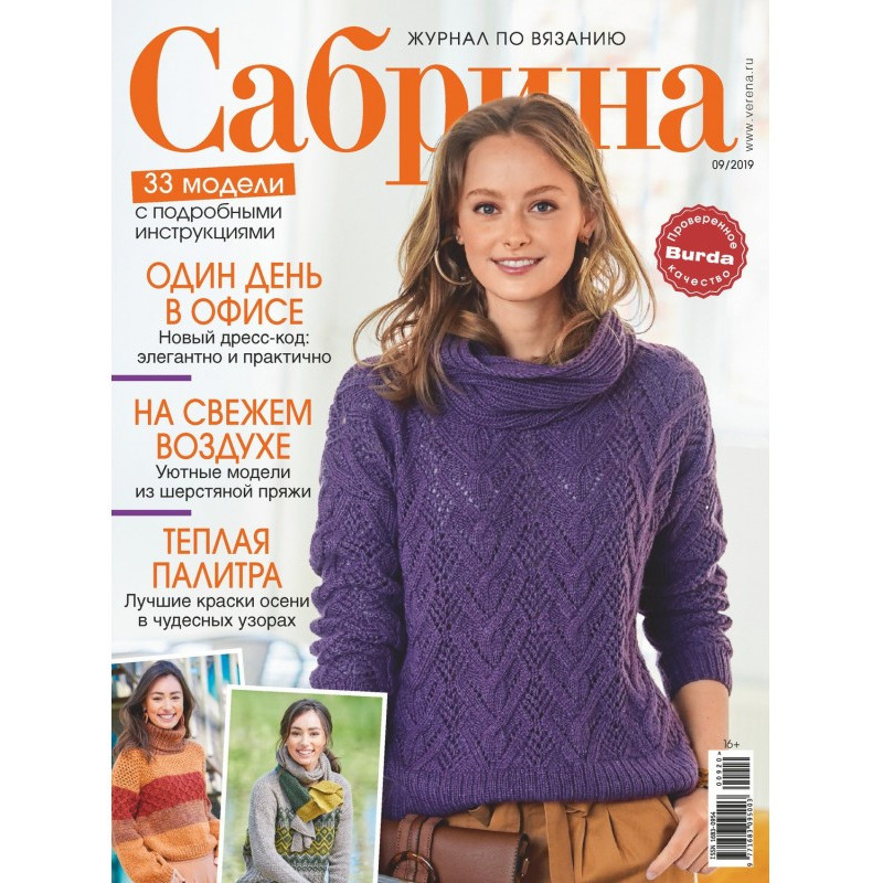 Сабрина №09/2020